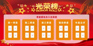 荣誉榜 精英榜 光荣榜海报