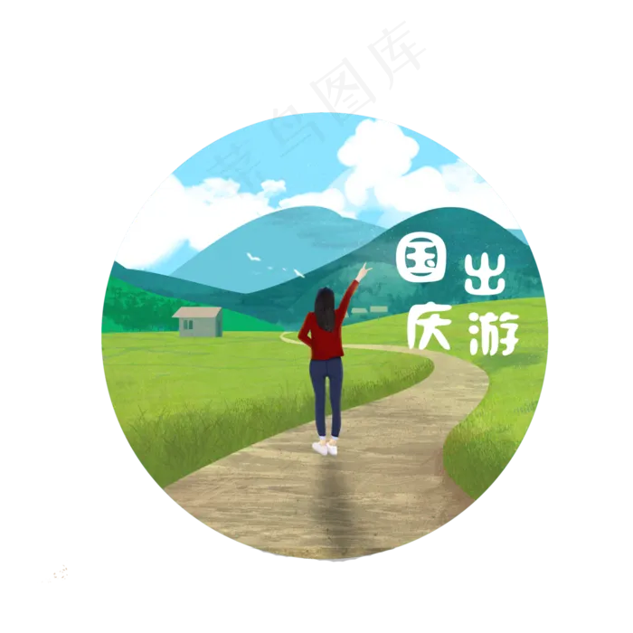 国庆节出门旅游的女生(3000X3000(DPI:300))psd模版下载