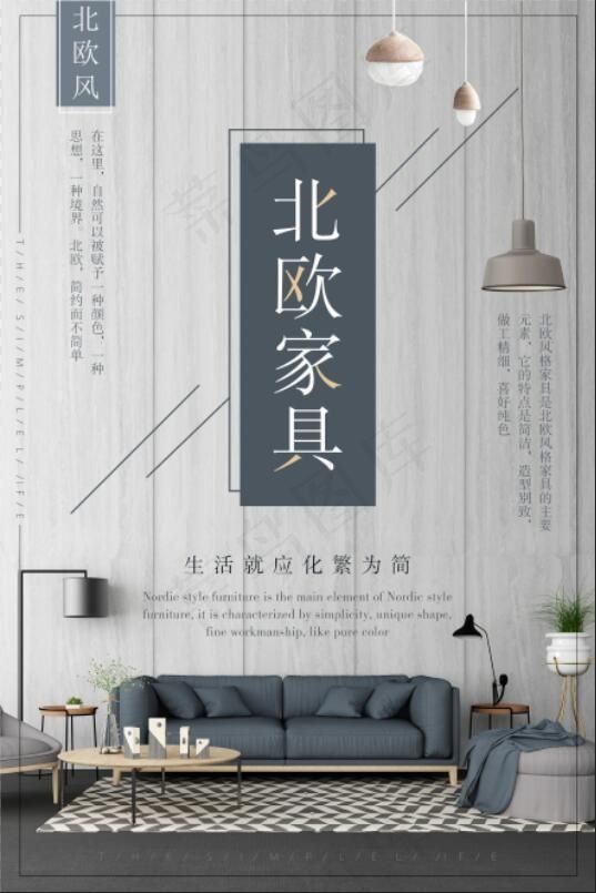 北欧家具海报psd模版下载