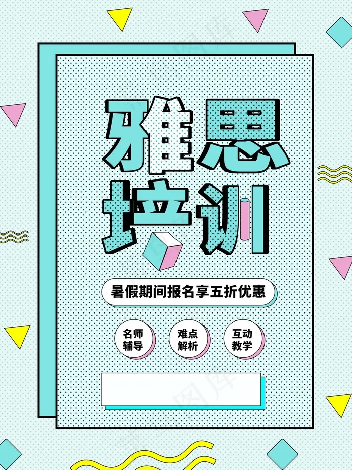 几何创意海报psd模版下载