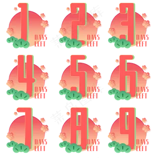 国风跨年倒计时套图