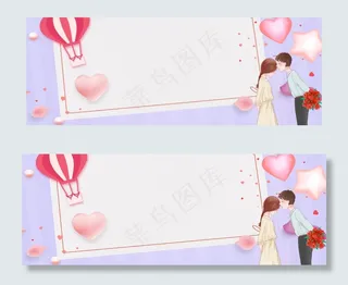情人节浪漫温馨banner