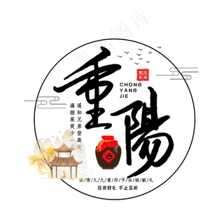 重阳节二十四节气艺术字