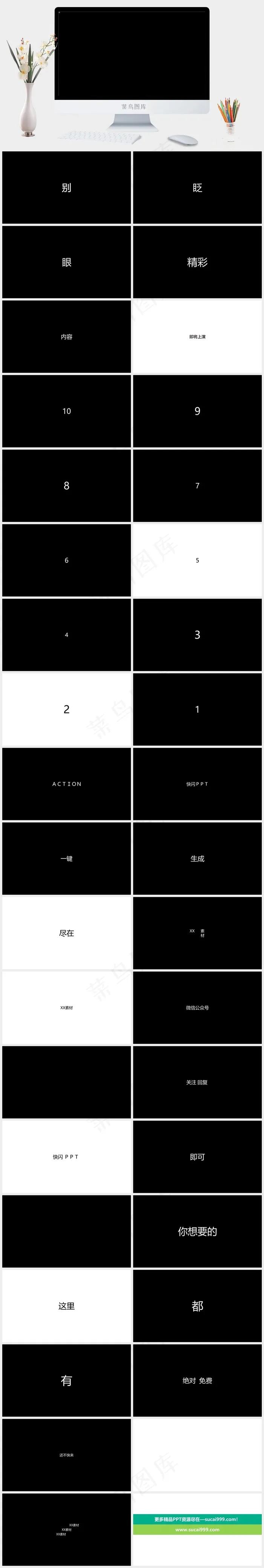 黑色简洁高冷PPT模板