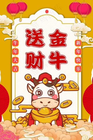 春节新年海报 牛年海报