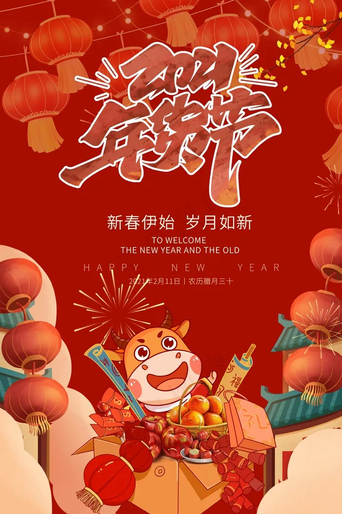 年货节促销吊旗设计psd模版下载