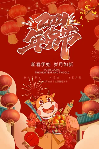 年货节促销吊旗设计