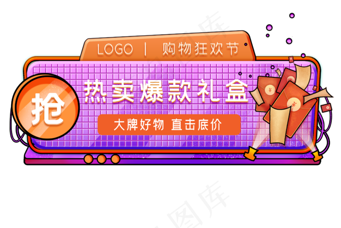 紫橙撞色立体场景电商胶囊PNG(2654X1775(DPI:300))psd模版下载
