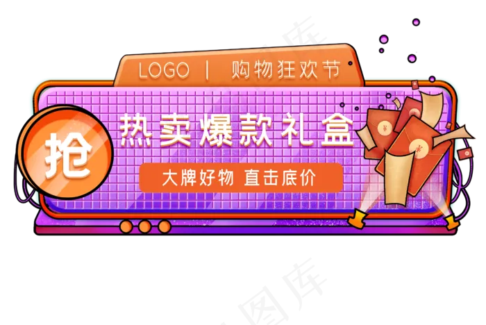 紫橙撞色立体场景电商胶囊PNG(2654X1775(DPI:300))psd模版下载