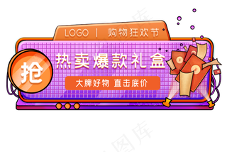 紫橙撞色立体场景电商胶囊PNG