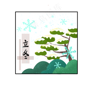 二十四节气之立冬