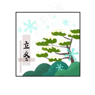 二十四节气之立冬