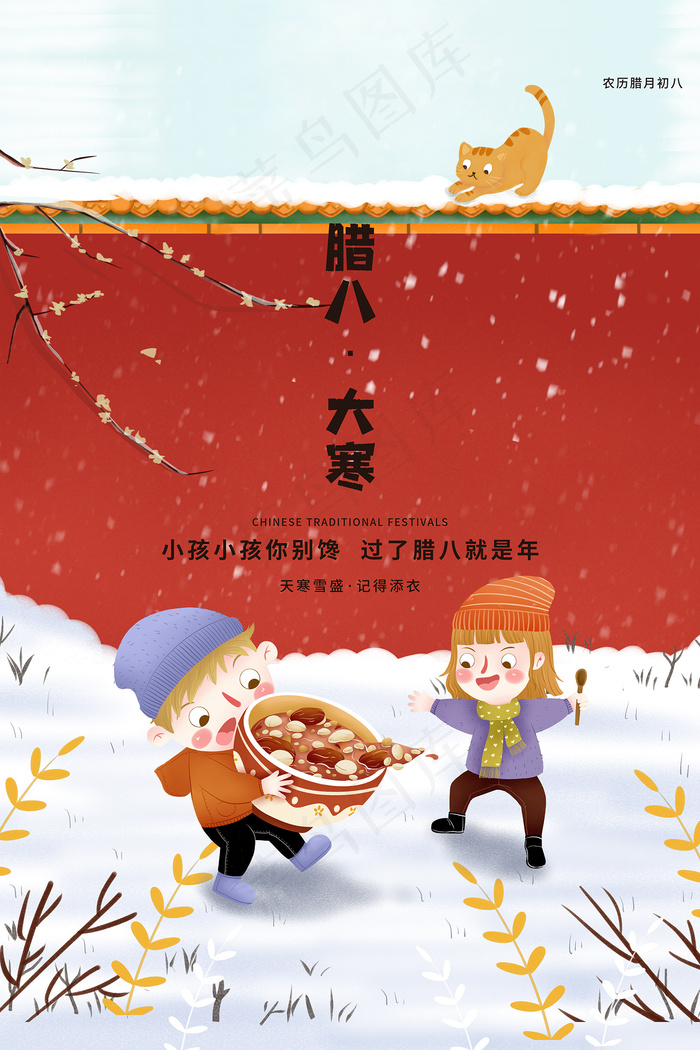 可爱中国风卡通大寒节气海报psd模版下载