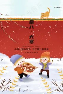可爱中国风卡通大寒节气海报