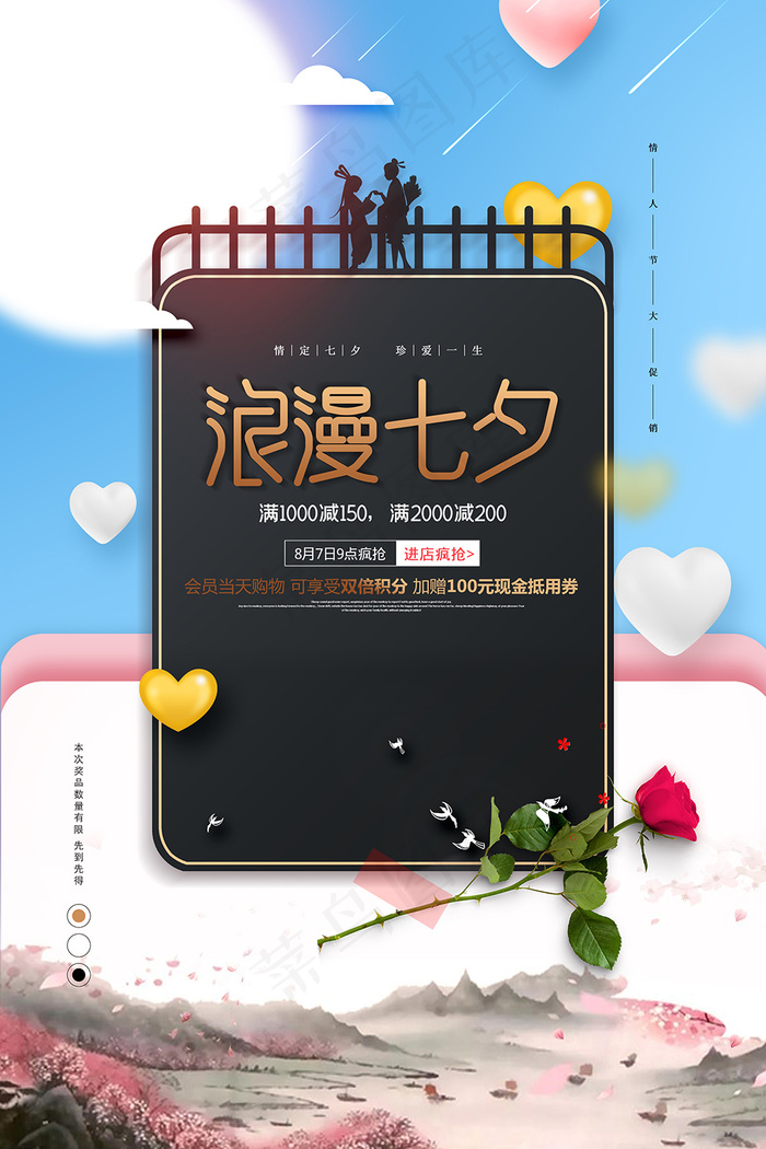 简约浪漫七夕促销海报