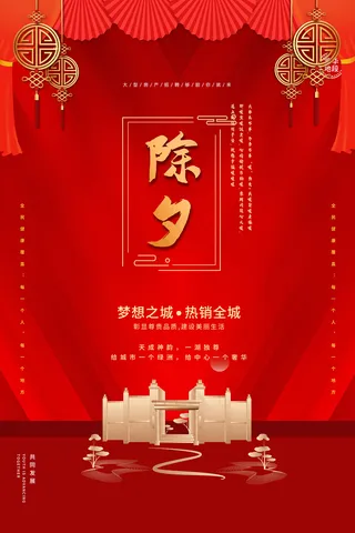 中国风红色除夕地产海报