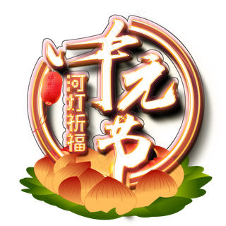 中元节河灯祈福