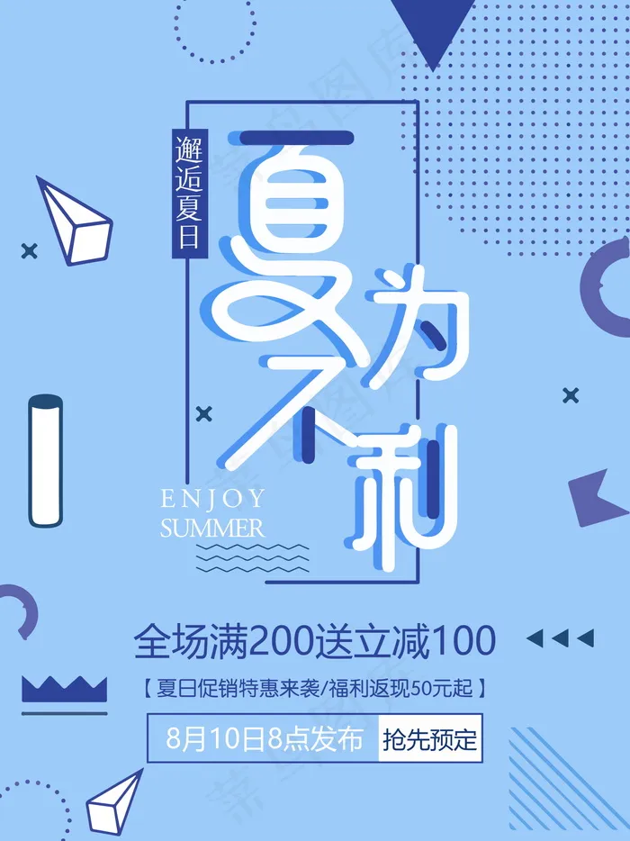 几何创意海报psd模版下载
