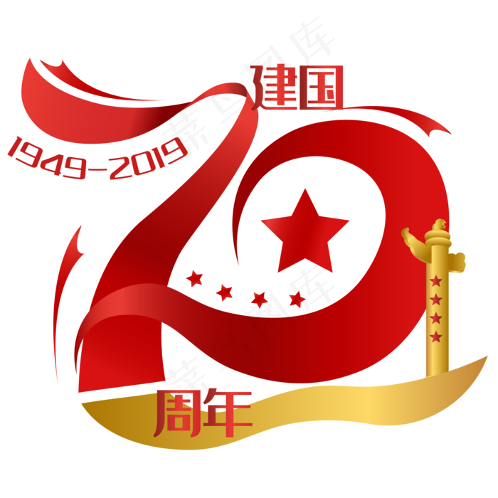 新中国成立70周年(2000*2000px 300 dpi )ai矢量模版下载