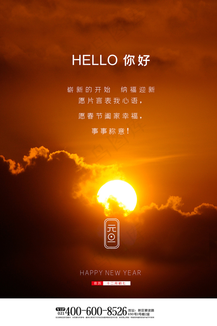 红色黄昏极简元旦新年海报psd模版下载