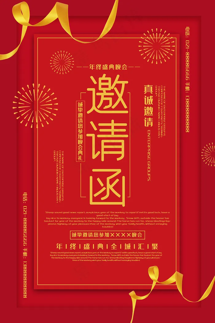 红色简约新年年会邀请函宣传海报