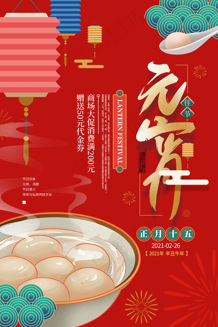手绘汤圆欢度元宵节海报