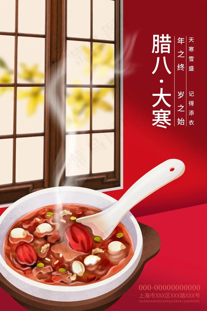腊八节宣传海报设计psd模版下载