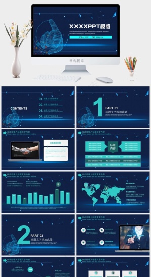 蓝色标准科技PPT模板