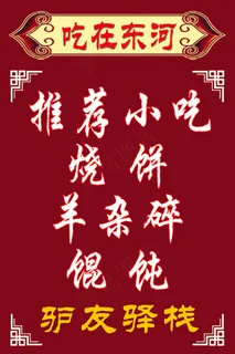 吃在内蒙包头东河 吃在内蒙包头东河