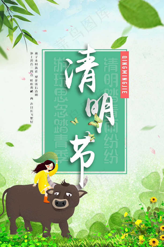 中国风清明节创意节日海报