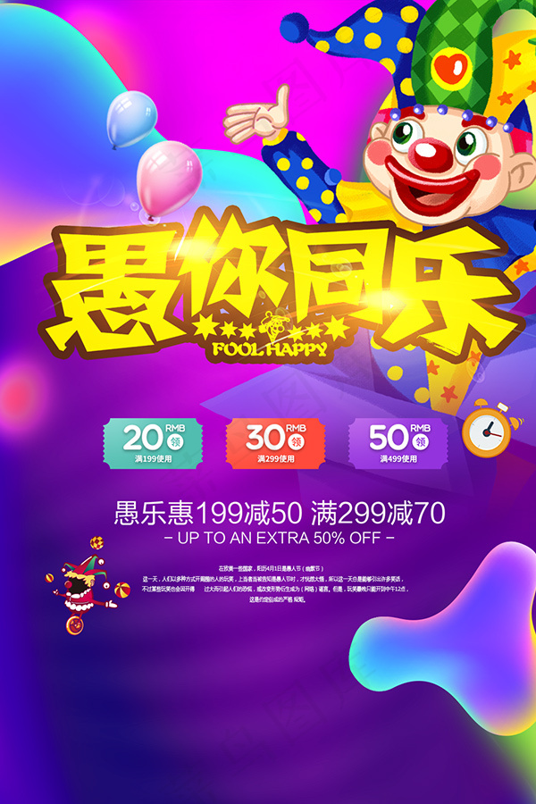 愚人节海报psd模版下载
