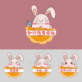 中秋中秋节八月十五月饼兔表情包