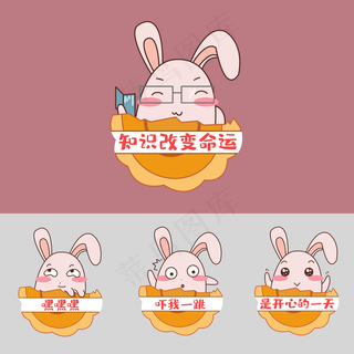 中秋中秋节八月十五月饼兔表情包