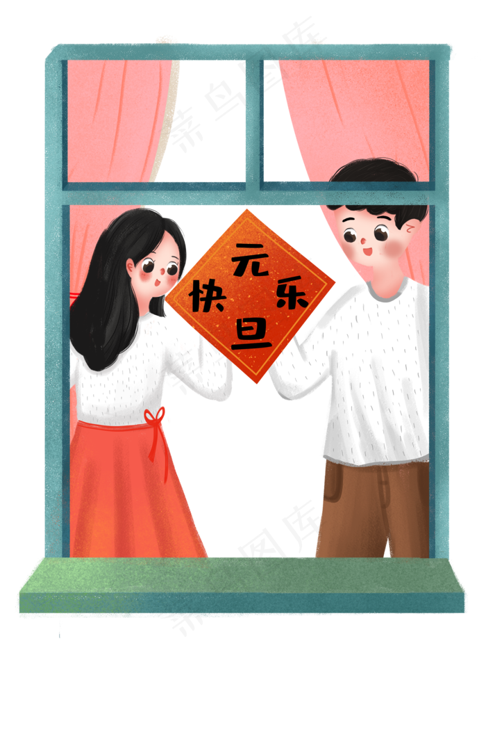 元旦快乐男生女生窗户贴窗花