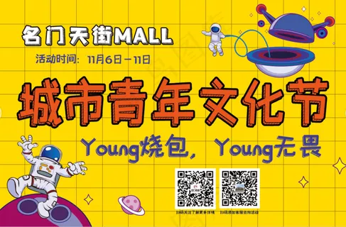 青年文化节