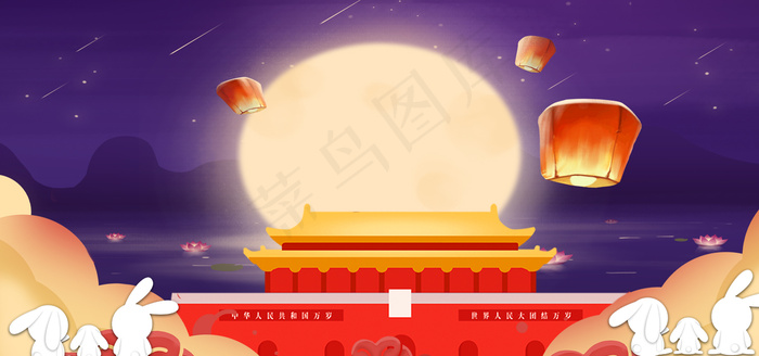 夜空*白兔国庆中秋淘宝banner(1920*900px 	       )psd模版下载