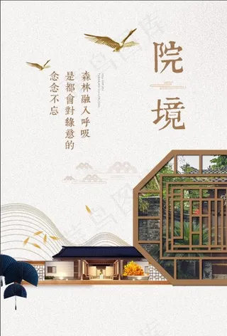 中式大院地产海报