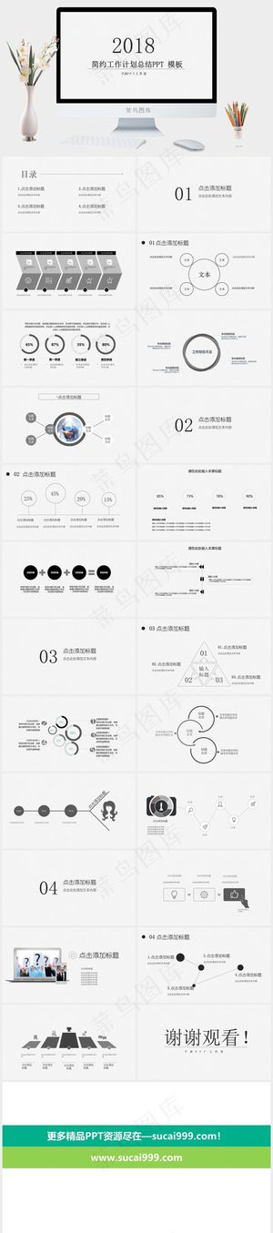 白色营销简洁素雅PPT模板预览图
