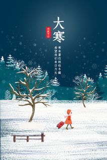 2021大寒节简约淡雅海报 2021大寒节简约淡雅海报