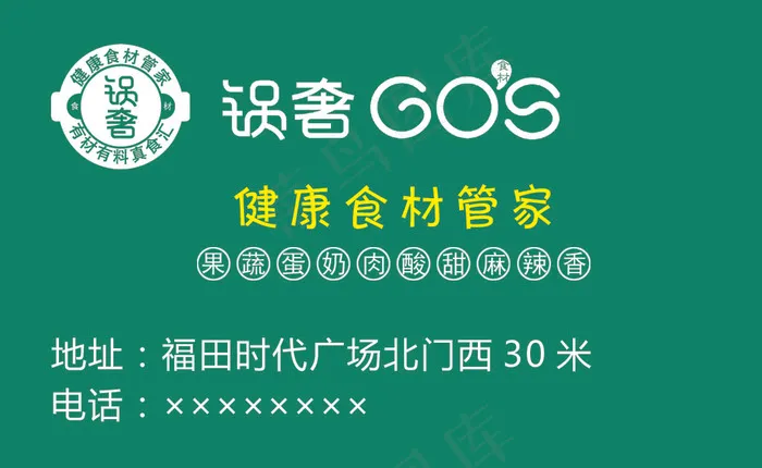 健康管家锅奢名片psd模版下载