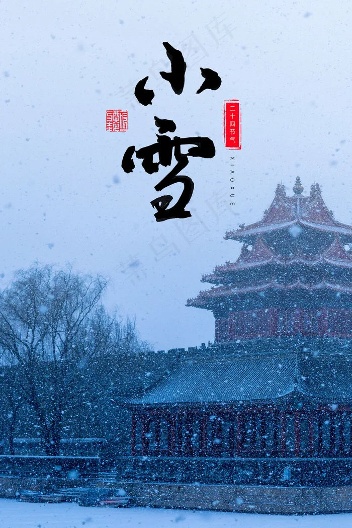 故宫雪景24节气小雪(3545*5315px 	      )psd模版下载
