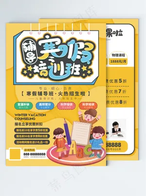 优惠报班补习班寒假