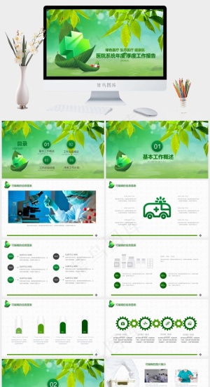 绿色医疗护理季度工作报告通用PPT模板