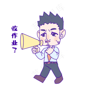 教师节收作业表情