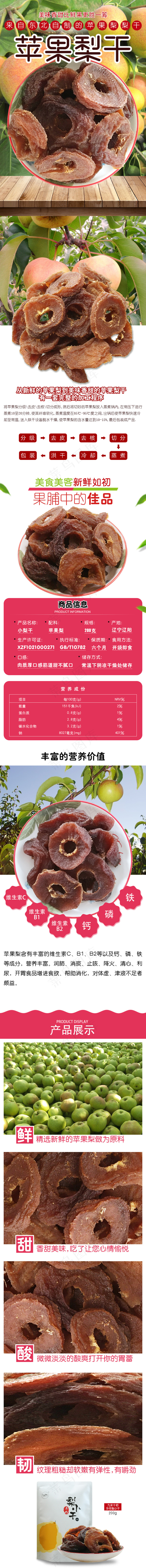 苹果梨干详情页psd模版下载