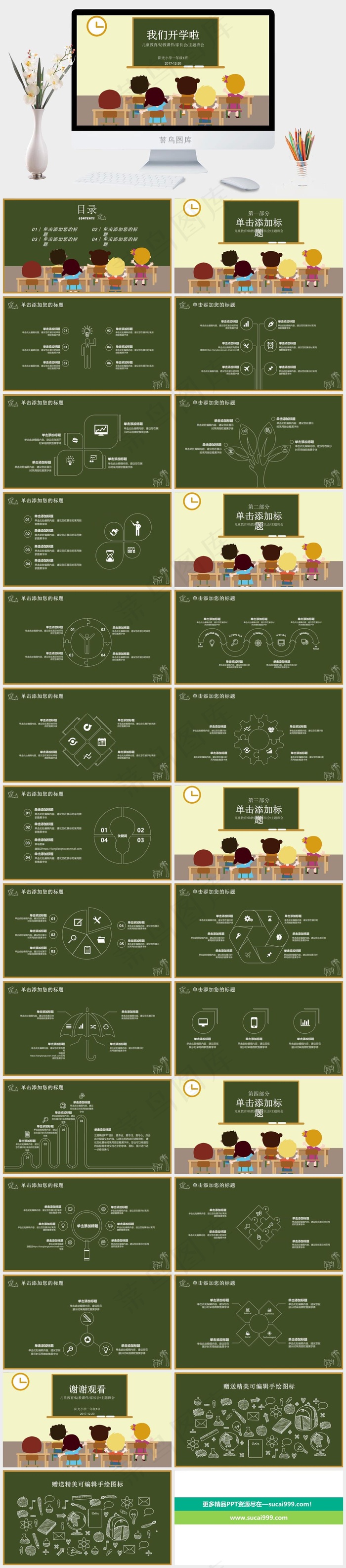 小学开学新学期迎新班会PPT模板