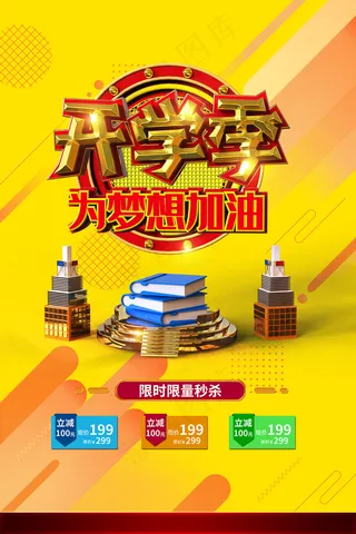 开学季C4D简约场景海报