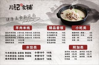 儿记小食铺  价目表
