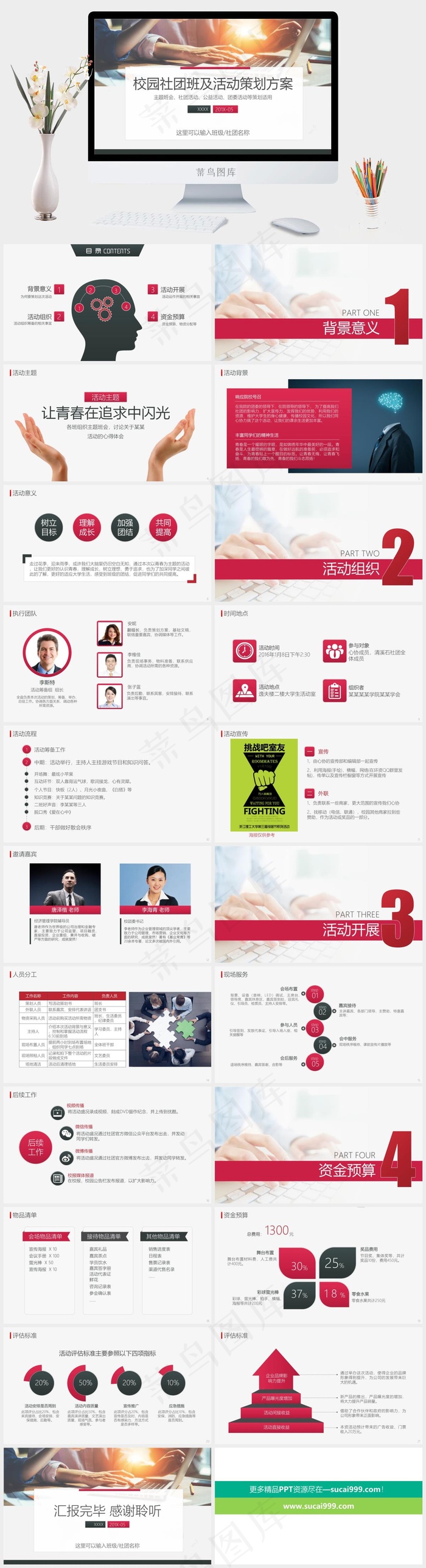 策划方案
白色实景风PPT模板