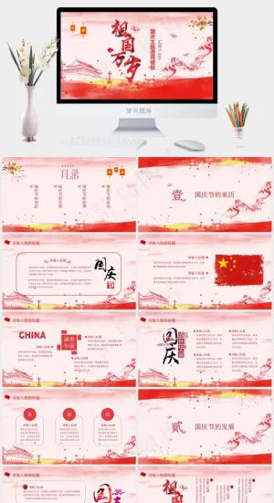 欢度国庆祖国万岁活动策划通用PPT模板预览图
